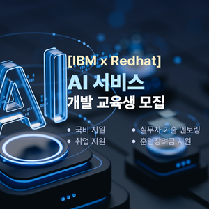 IBM x RedHat AI Transformation - AX Academy