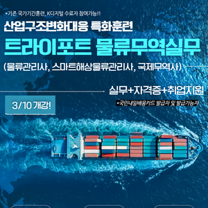트라이포트 부산 물류·무역 실무(물류관리사,국제무역사,스마트해상물류관리사)