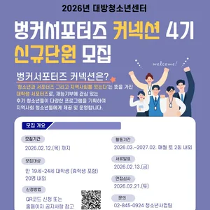 스펙 그 이상의 가치! 벙커 서포터즈 '커넥션' 4기 모집