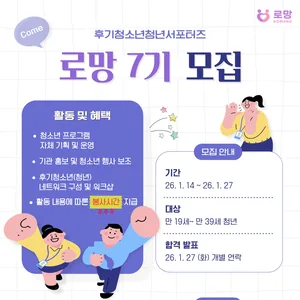 2026년 시흥시능곡청소년문화의집 후기청소년(청년) 서포터즈 '로망' 7기 모집 공고