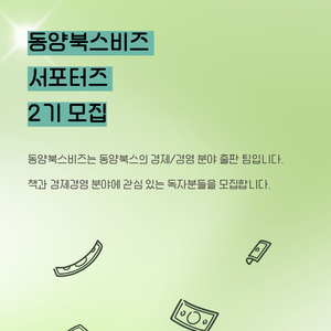 동양북스비즈 서포터즈 2기 모집