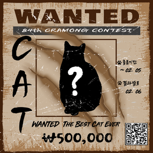 끄라몽 84회 CAT(고양이) 디자인 공모전