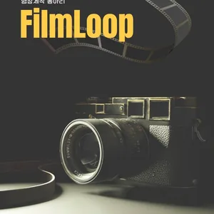 Filmloop 영상 편집 동아리