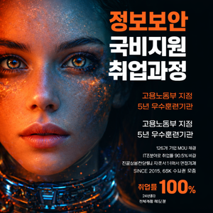 [정보시스템구축(개발·운영)] 정보시스템 보안운영 및 보안사고 분석A