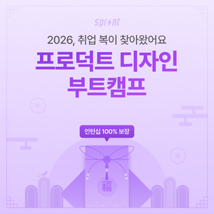 [코드잇 스프린트] 프로덕트 디자인 부트캠프