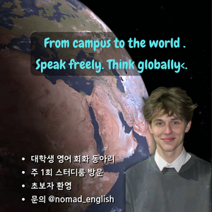 노마드 영어 회화 동아리