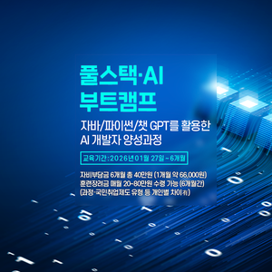 NVIDIA H200 실습 기반 자바 및 AI 개발자 양성과정