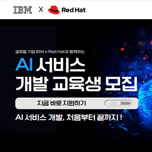 AI 서비스 개발자 부트캠프