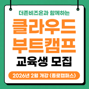 KDT 클라우드 부트캠프