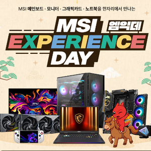 'MSI 익스피리언스 데이' 참가자 모집