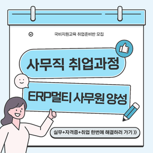 [국비교육] 스마트무역 해양물류관리 실무자 양성(스펙+실무완성)