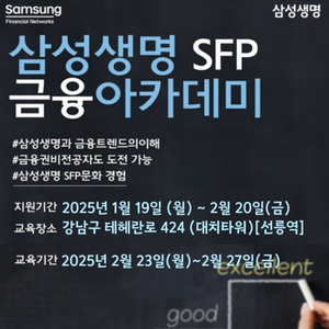 2026년 삼성생명 금융아카데미 2월 모집