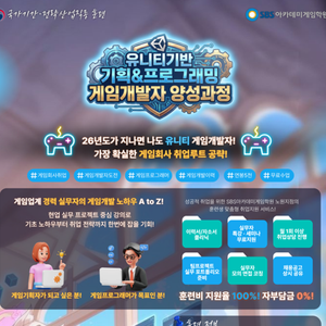SBS아카데미게임학원 노원 게임개발 국비훈련
