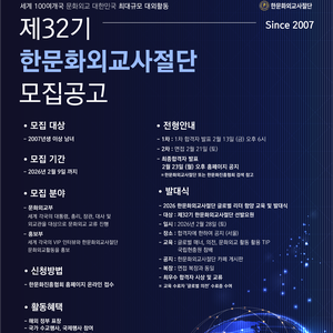 제32기 한문화외교사절단 모집