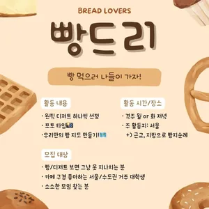 빵맛집찾아 나들이