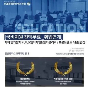 [디지털디자인] UI/UX 웹디자인&웹퍼블리셔 양성(Figma)