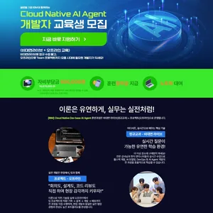 비대면70%·대면30% IBM A서비스개발 국비지원 취업교육