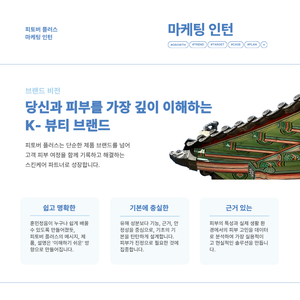 피토버플러스 채용연계형 마케팅 인턴모집