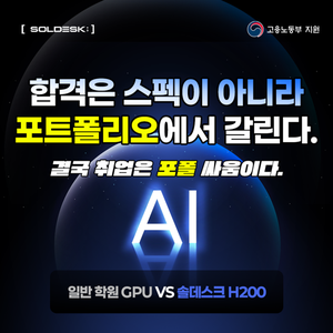 [2/10 개강] NVIDIA H200 실습으로 완성하는 자바 & AI 실무 과정