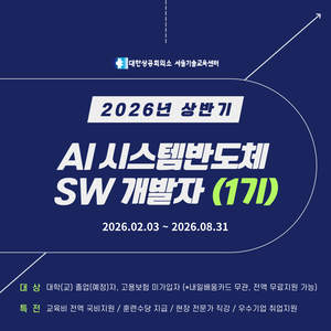 [Telechips,넥스트칩,자율주행] AI 시스템반도체 SW개발자 1기 모집 - 채용연계과정 (전액국비, 내일배움카드무관)