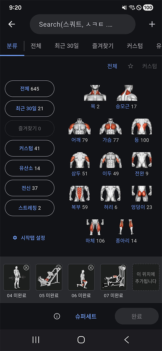 바디캘린더 운동 검색 화면