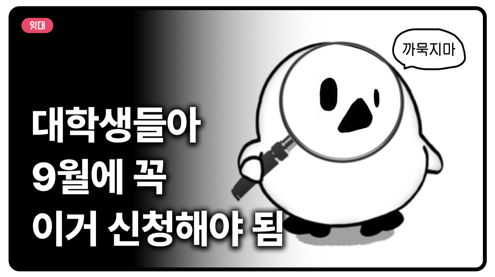 2025 9월 대학생 맞춤 지원 정책 모아왔어요