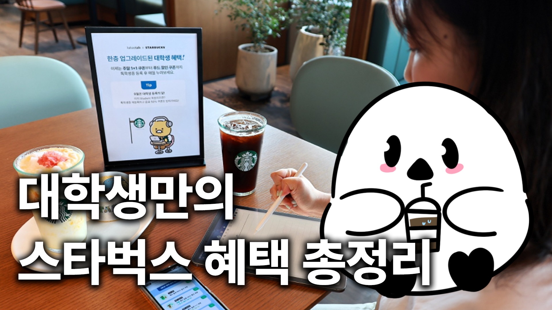 캠퍼스 버디, 대학생만의 스타벅스 혜택 총정리
