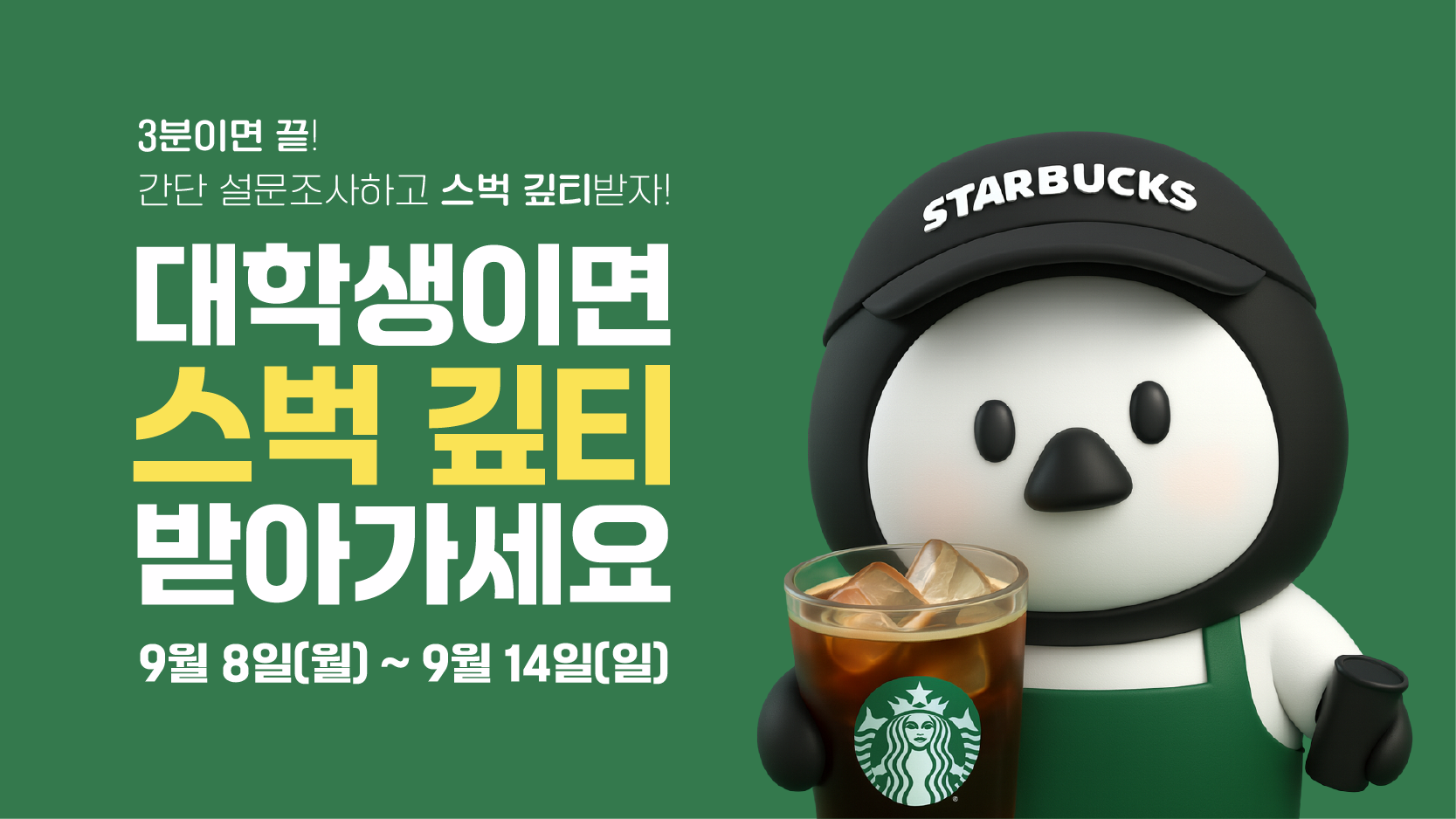 요즘것들 대학생 설문조사 이벤트 당첨자 명단