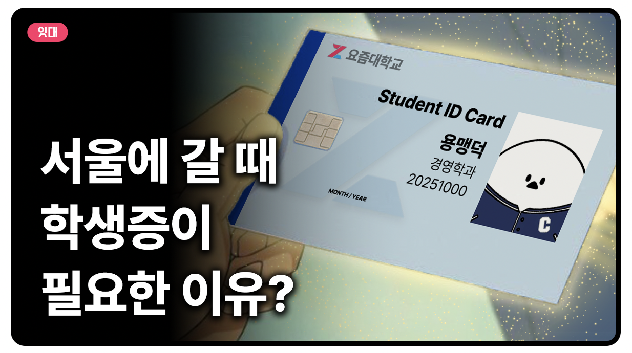 대학생, 고등학생, 중학생 학생증 할인 모음(서울랜드, 롯데월드 등)