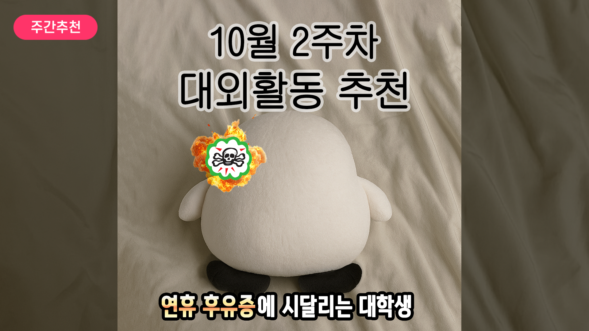 [주간추천] 2025년 10월 2주차 주간추천