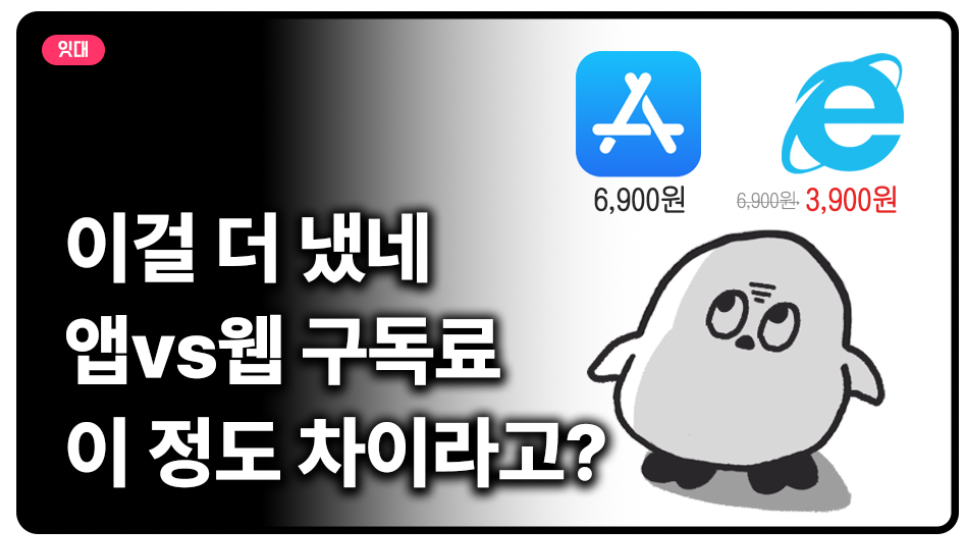 앱vs웹 구독료 이 정도 차이라고?(라프텔, 왓챠, 밀리, 버블 할인 받는 방법)