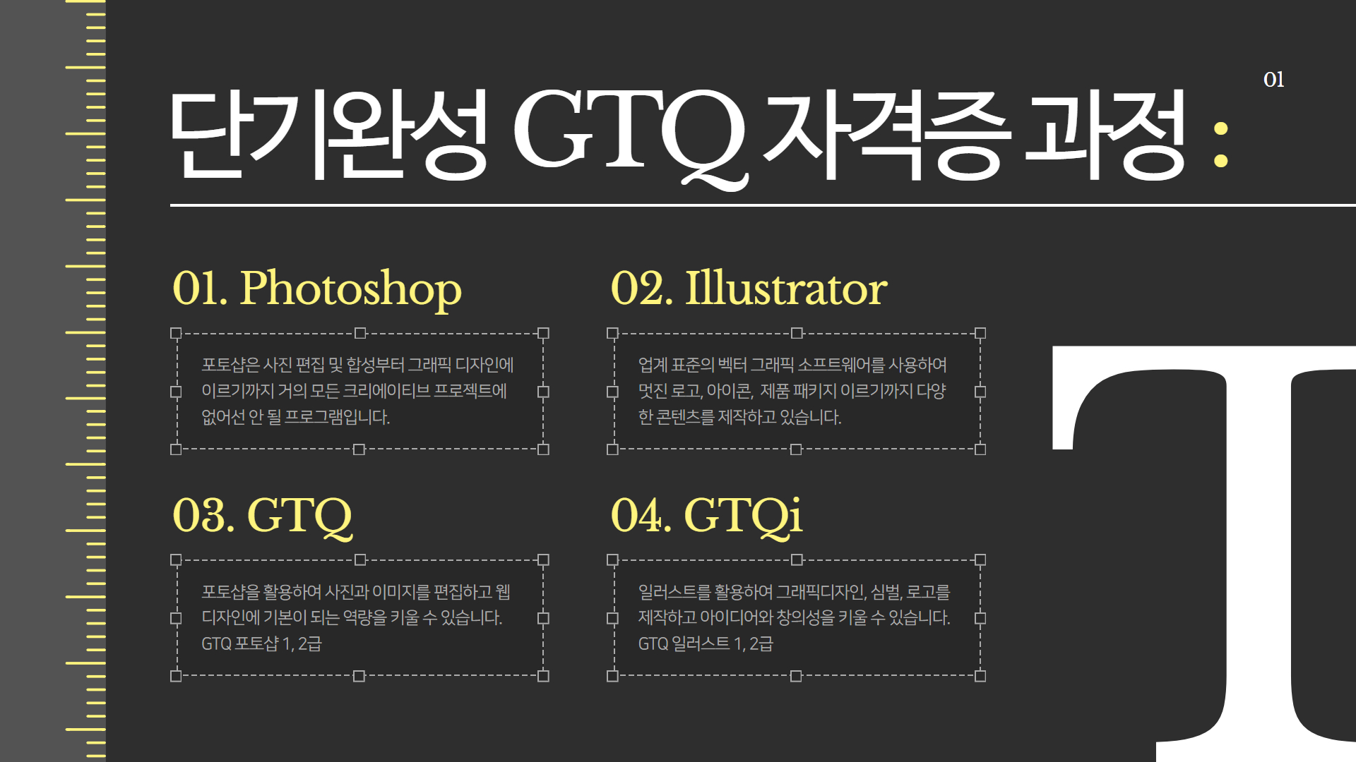 단기완성 GTQ 자격증 근로자 과정 | 요즘것들