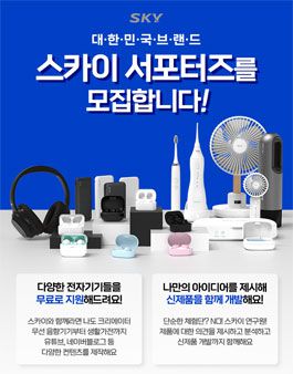 2021년 10월 스카이(SKY) 서포터즈 모집