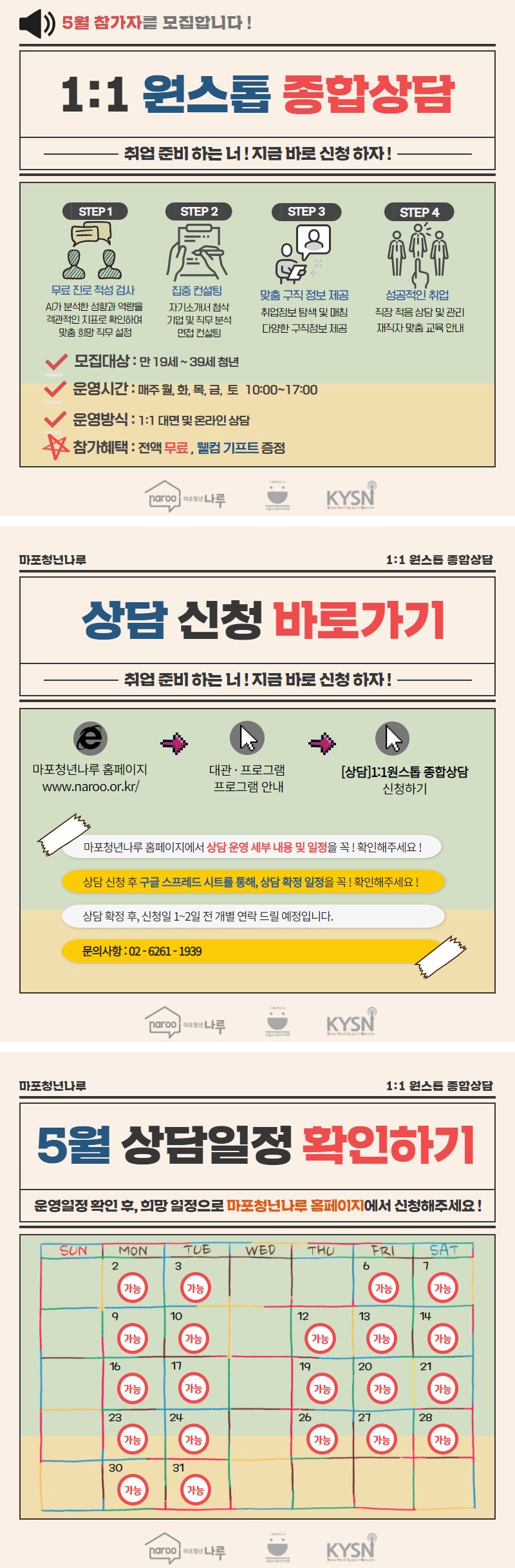 [마포청년나루] 1:1 진로 및 취업상담