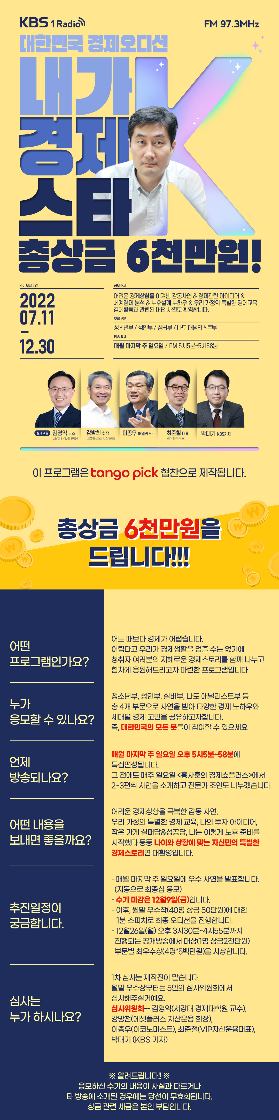 [KBS] 대한민국 경제오디션 내가 경제스타 K