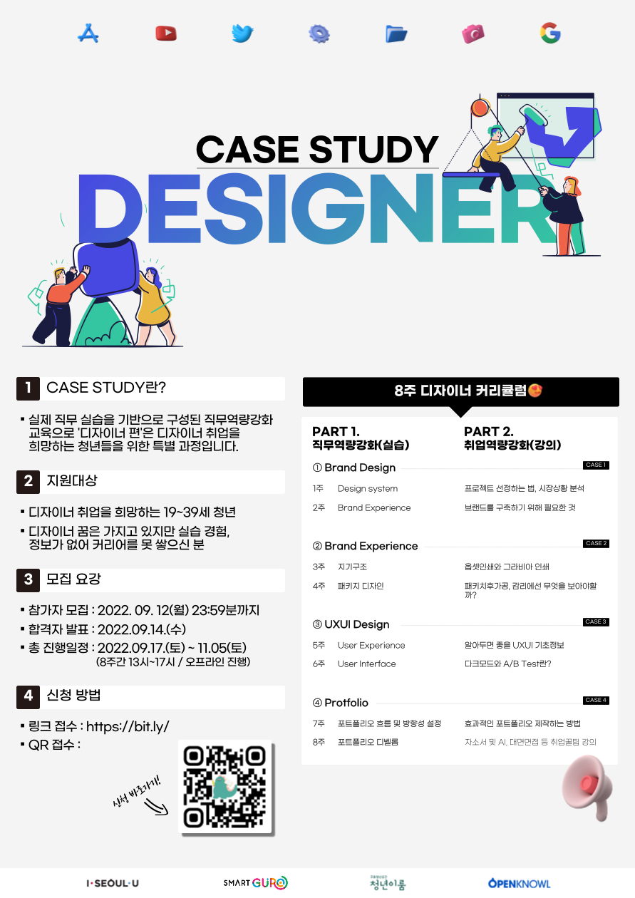 [서울시X구로구] 디자인 직무 강의와 실습으로 포트폴리오 완성하실 00님 구함(~9/12 모집) 포스터