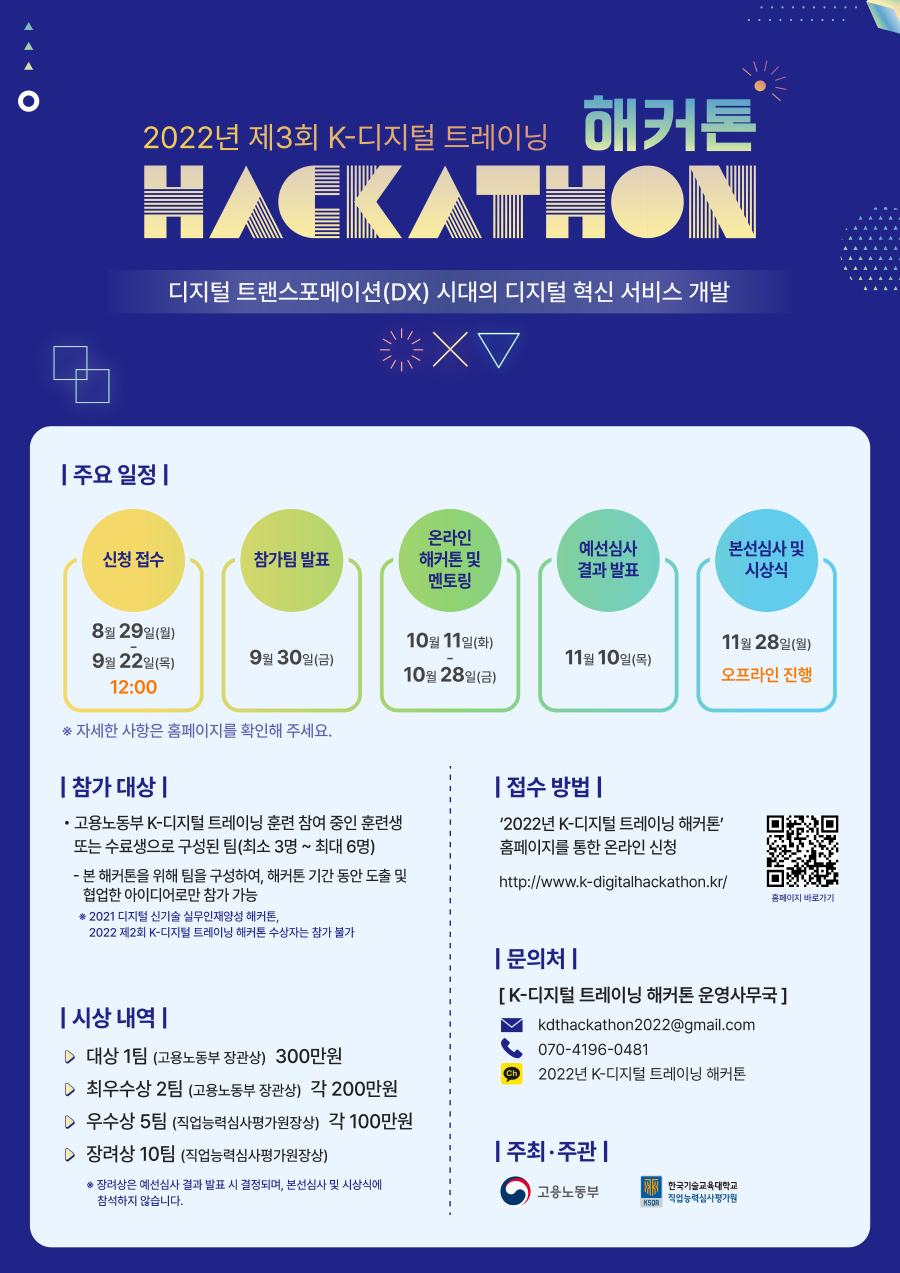 K-디지털 트레이닝 해커톤 포스터