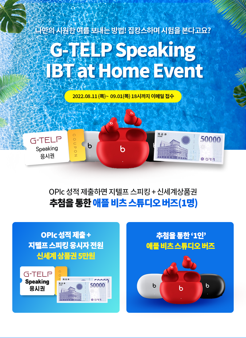 G-TELP Speaking IBT at Home 무료 체험 포스터