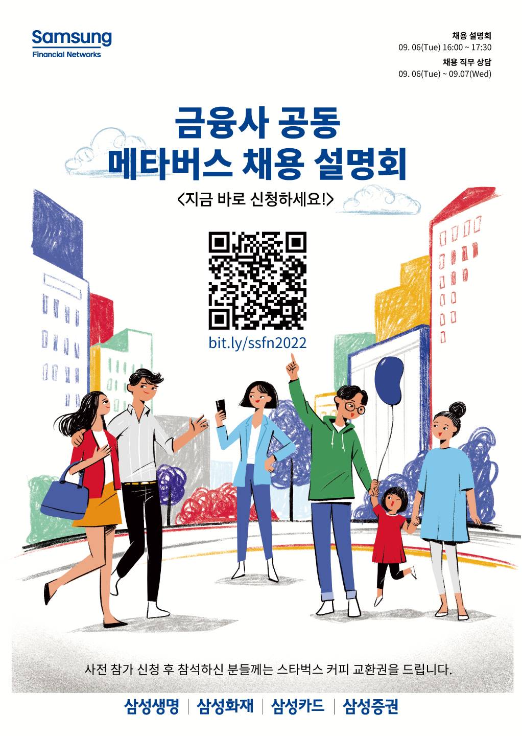 삼성금융네트웍스 금융사 공동 메타버스 채용 설명회 포스터