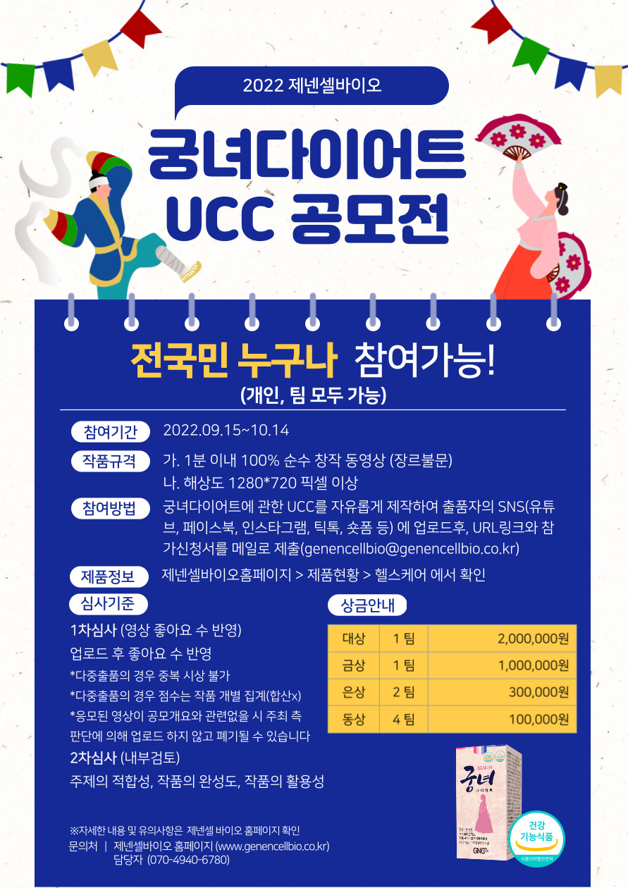 가르시니아 궁녀다이어트 출시기념 영상광고 공모전  대학생 대외활동 공모전 포스터