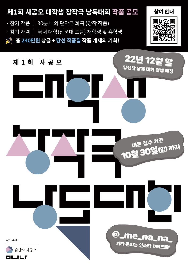 제1회 사공오 창작극 낭독 대회 작품 공모 포스터