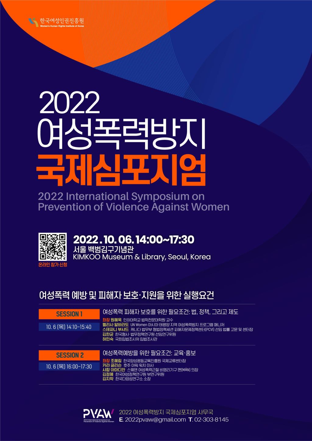 2022 여성폭력방지 국제심포지엄 포스터