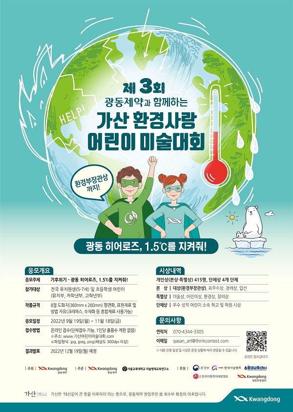 [추천공모전]제3회 가산 환경사랑 어린이 미술대회(~11/18) 포스터