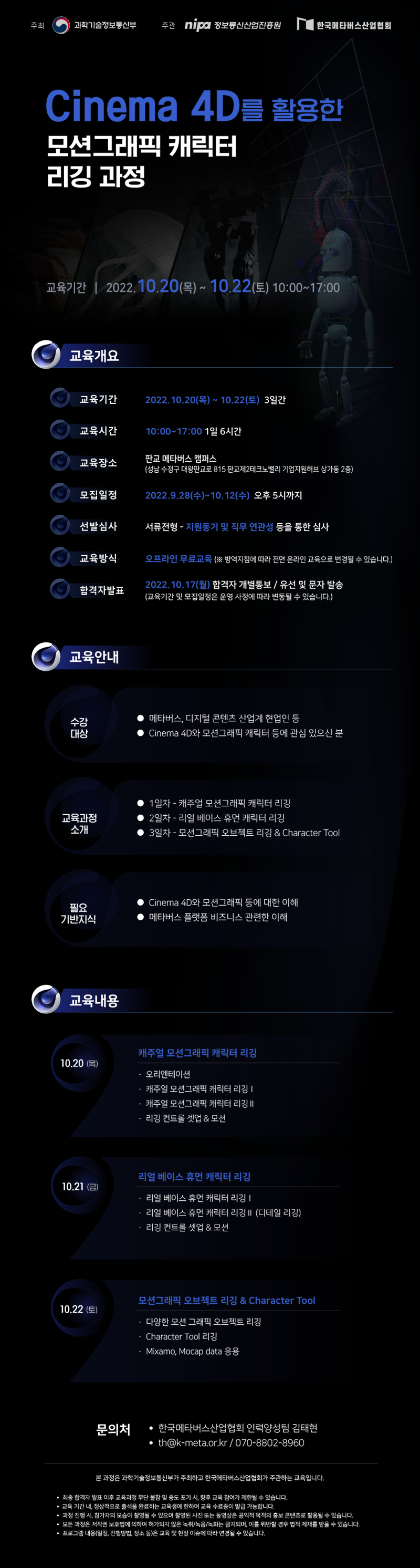 C4D를 활용한 모션그래픽 캐릭터 리깅 과정 포스터