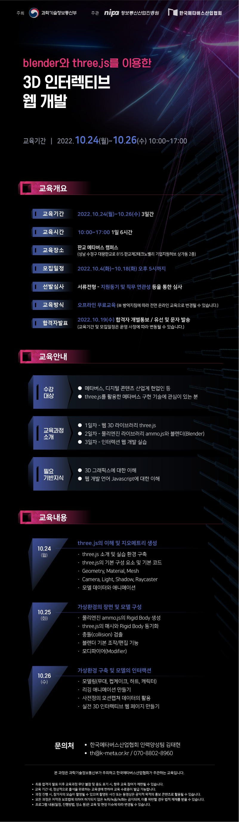 Blender와 three.js를 이용한 3D 인터렉티브 웹 개발 포스터