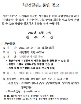 2022 겨울편 감성글판 문안 공모 포스터