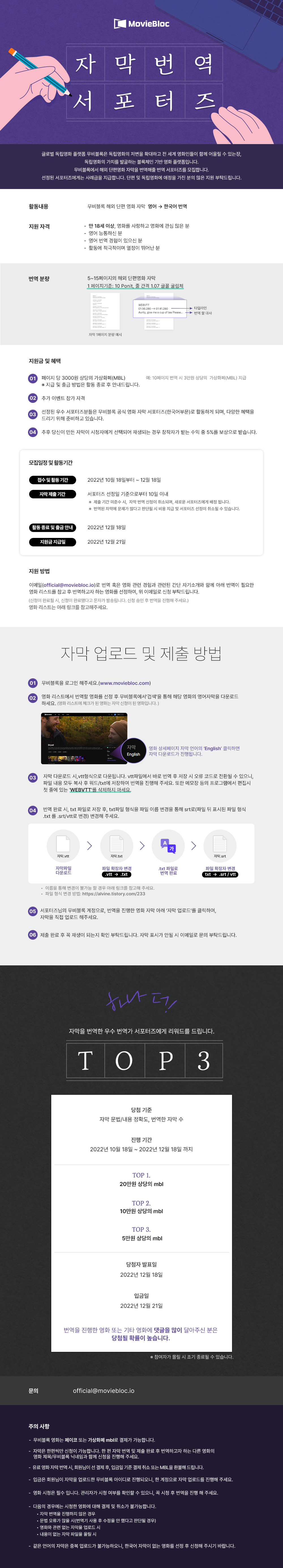 단편영화 플랫폼 ‘무비블록’ 해외 단편영화 영어→한국어 자막 번역 서포터즈 모집,영화 자막을 번역하고 소소한 생활비 벌기! 포스터