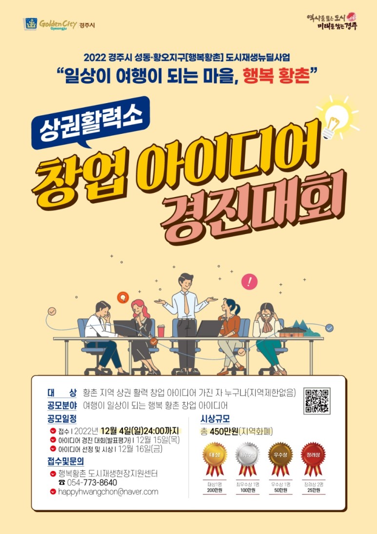 상권활력소 창업 아이디어 경진대회 포스터