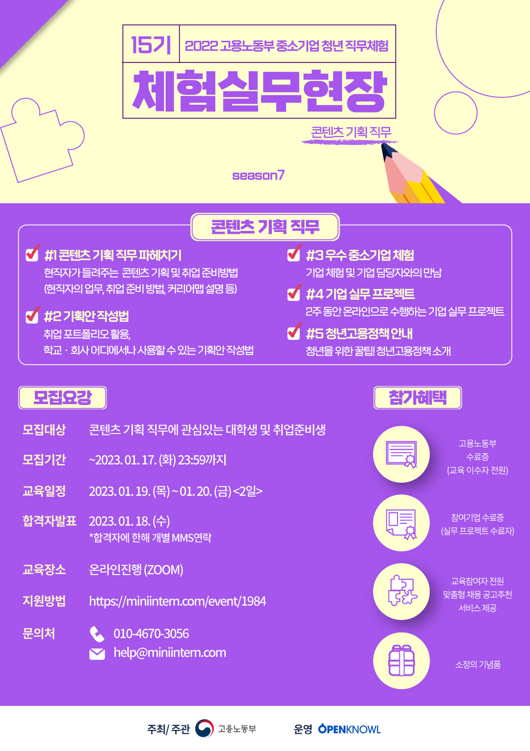 [고용노동부] 예비 콘텐츠 기획자 주목! 요즘 대세 AR/VR 콘텐츠 기획하고, 실무 경험 쌓자! (~01/17) 포스터