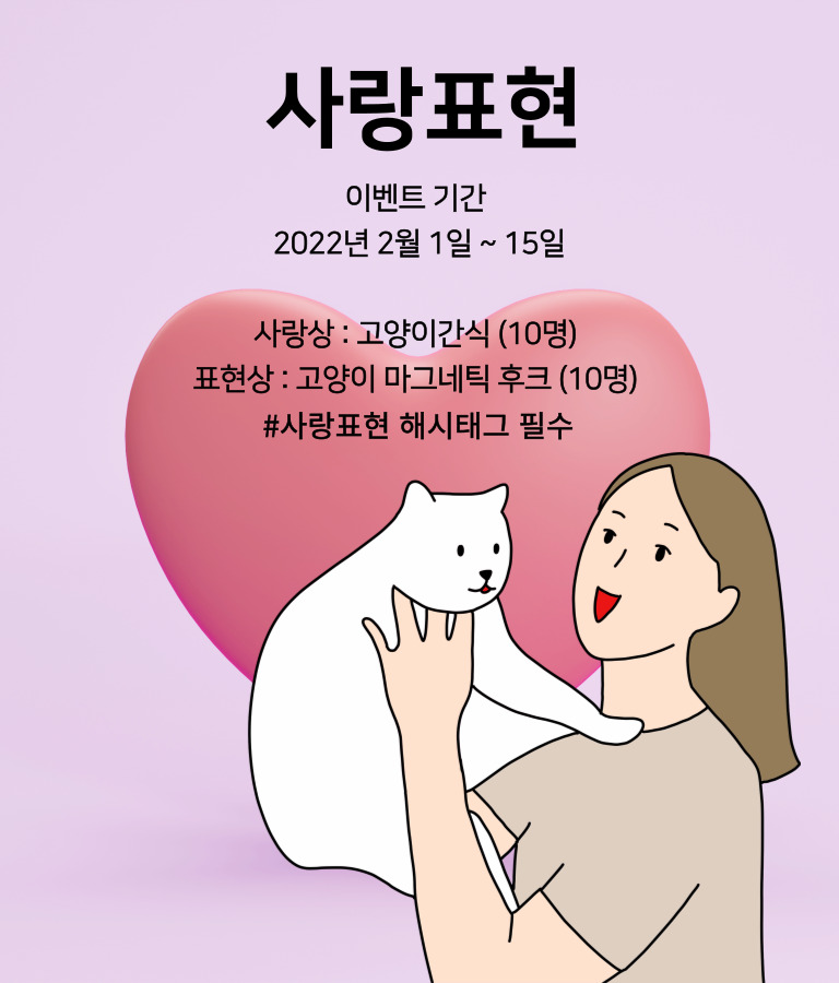 사랑표현 포스터